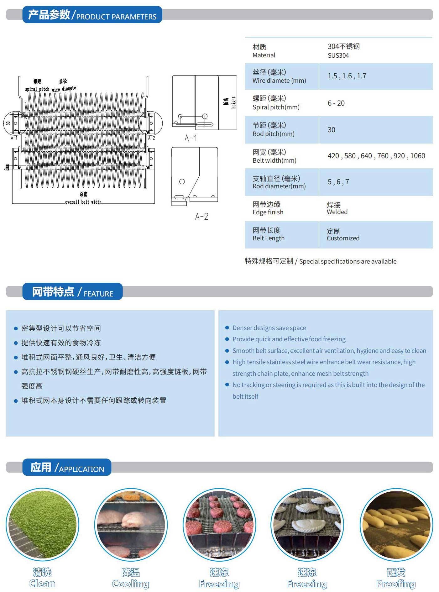 堆积式网带_01.jpg